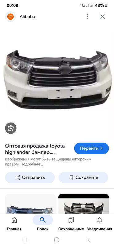 газель кузов: Бампер Передний Toyota, Б/у, Оригинал