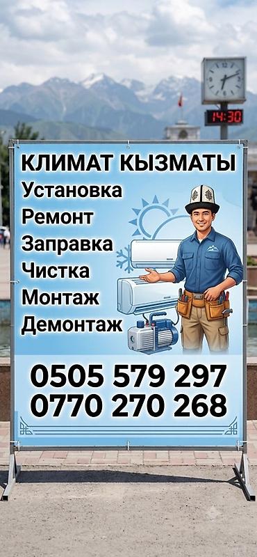 медея: Климат-сервис: продажа и обслуживание кондиционеров. Предлагаются — 1