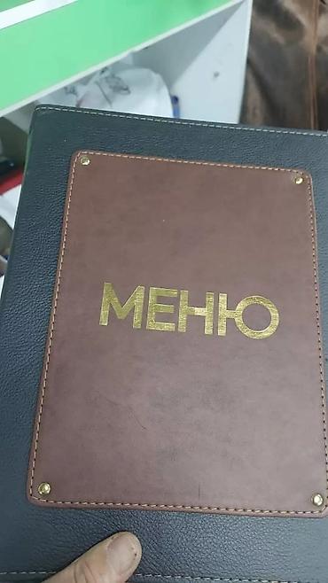 Печать: Индивидуальные меню и папки для ресторанов, кафе и чайхан - — 10
