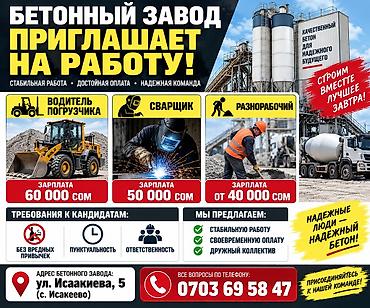 набор водитель: Требуется Сварщик, Оплата: Ежемесячно, 1-2 года опыта — 1