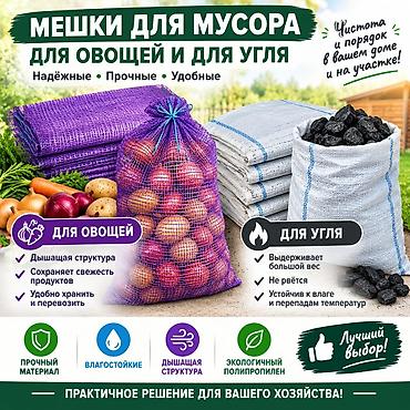 оптом продукт: Полипропиленовый Мешок, Новый — 1