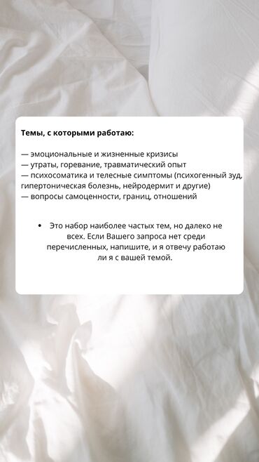 Медицинские услуги: Психолог || гештальт-терапевт || онлайн Приветствую! Меня зовут — 2