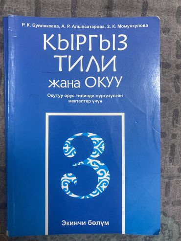 зонты бу: Книга по кыргызскому языку 3 класс 
В хорошем качестве 
2 части