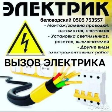 жалюзи бишкек цена: Электрик | Установка счетчиков, Установка стиральных машин, Демонтаж электроприборов Больше 6 лет опыта