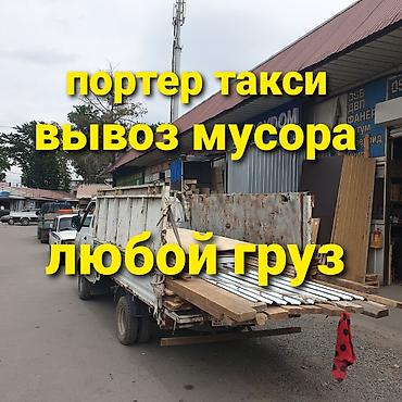 Буйрутма берүү Хендай портер, Курулуш таштандыларын чыгаруу, Жүк ташуучу жумушчусу менен
