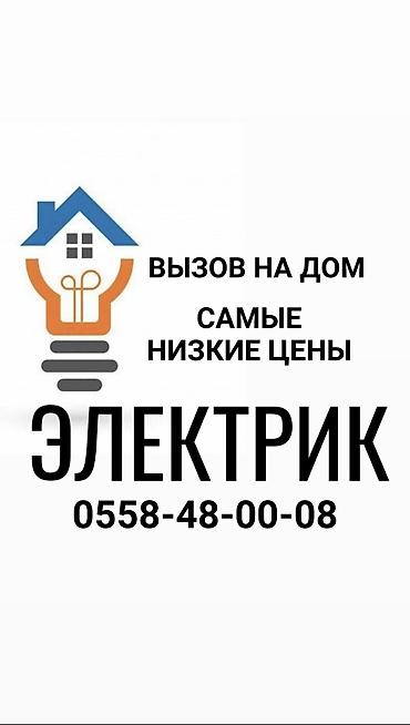 Электрики: Электрик | Заземление, Демонтаж электроприборов, Электромонтажные работы Больше 6 лет опыта — 1