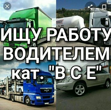 Ищу работу водитель камаз