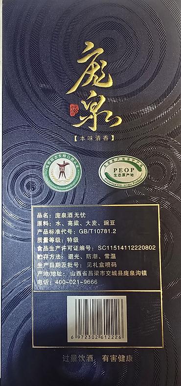 ягуар напиток купить: PANGQUAN «鹿泉» — китайская байцзю (класс Qingxiang/«чистый аромат») - — 3