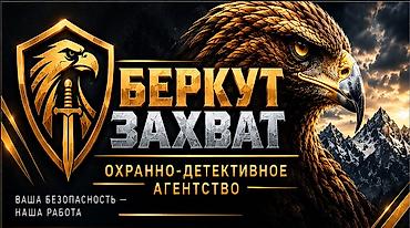 керме тоо: Берём под охрану под сигнализацию объекты дома аптеки строй объекты — 3