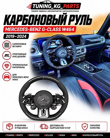 Рули: Руль Mercedes-Benz 2022 г., Новый, Аналог, ОАЭ — 1