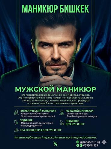 Тырмак өстүрүү, Тырмактарды кошумча өстүрүү, Дизайн, Подолог кызматтары, Маникюр, Педикюр, 4 кол кызматы, Консультация, Бир жолку сарпталуучу материалдар