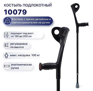 Ходунки, костыли, трости, роллаторы: Костыли парные новые алюминиевые регулируются Бишкек/Кыргызстан — 6