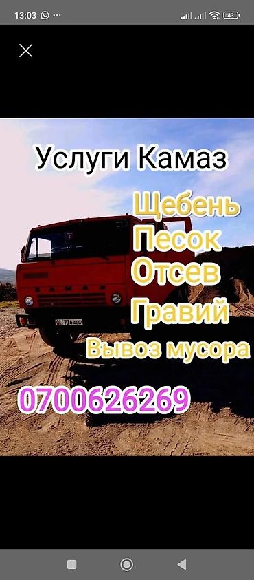 караж: Услуги КамАЗ - Доставка сыпучих материалов самосвалом: - щебень - — 3
