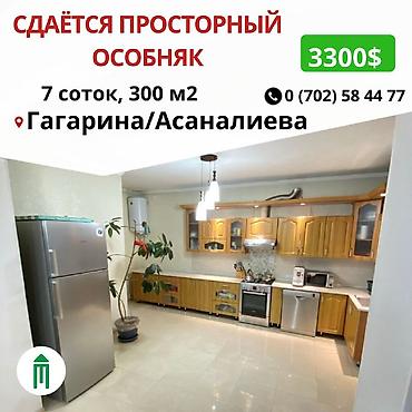 Долгосрочная аренда домов: 300 м², 8 комнат, Утепленный, Теплый пол, Видеонаблюдение — 1