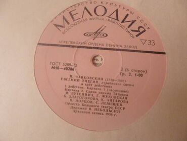 Виниловые пластинки: Продаю виниловые пластинки с классической музыкой (Бах, Бизе — 3