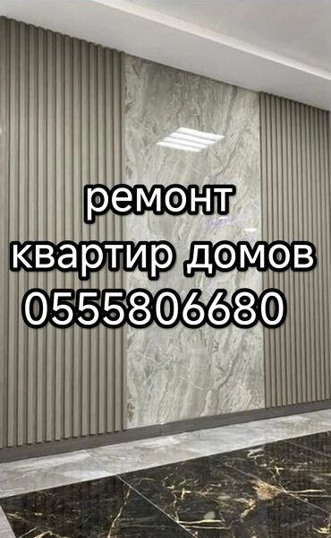 токмок мойка: Ремонт квартир домов
