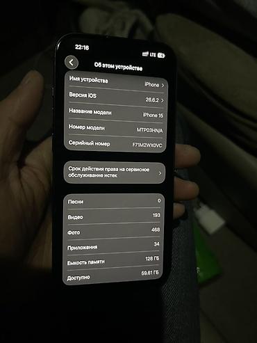 Apple iPhone: IPhone 15, Б/у, 128 ГБ, Черный, Коробка, 87 % — 4