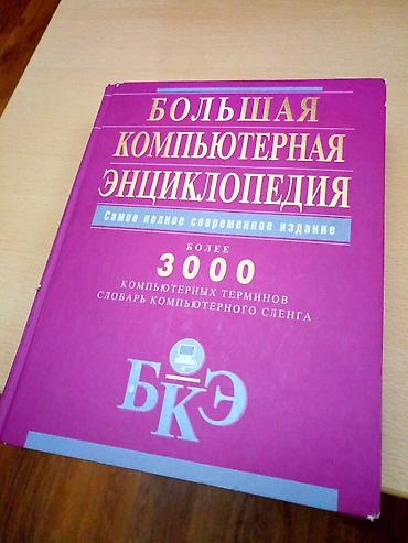 Другие книги и журналы: Коллекционные энциклопедии "Энциклопедия религий", научный проект в — 6
