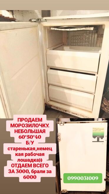 динамики 10 см: Морозильник, Б/у, Самовывоз