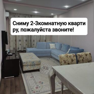 Сниму квартиру: 2 комнаты, 50 м², С мебелью