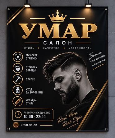 кресло для барбер: Салон «УМАР» — мужские стрижки и уход Услуги: - Мужские стрижки — 1