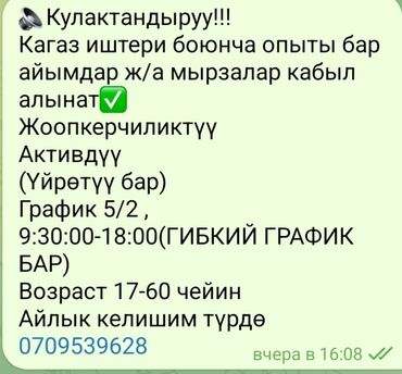 вакансии на бариста: 🔈Кулактандыруу!!! Кагаз иштери боюнча опыты бар айымдар ж/а мырзалар