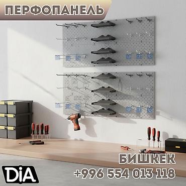 Стеллажи: Панель перфорированная, настенная, для магазина и склада — 1
