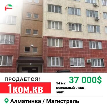 Продажа квартир: 1 комната, 34 м², Элитка, 1 этаж, Косметический ремонт