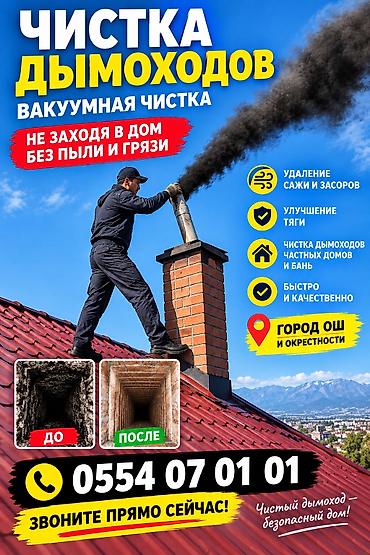 для уборки: Профессиональная вакуумная чистка дымоходов - Удаление сажи и засоров — 1