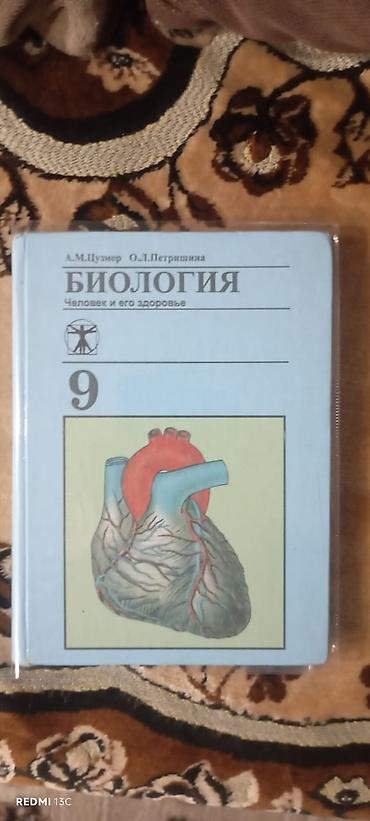 Китептер жана журналдар: Комплект школьных учебников для 9 класса (Кыргызстан): Продаю книги за — 1