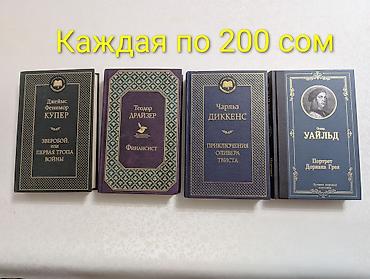 Классика, На русском языке, Б/у