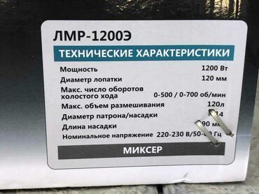 Mešači za građevinske materijale: MIKSER ZA LEPAK I FASADU - RUSKI - Losad ruski misker za boju na lalafo.rs — 5 Mešači za građevinske materijale: MIKSER ZA LEPAK I FASADU - RUSKI - Losad ruski misker za boju — 5