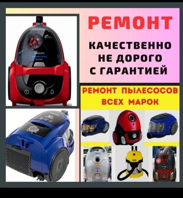 ремонт айфонов бишкек: У Вас из пылесоса пошел дым или он завонял? Или пылесос вовсе не