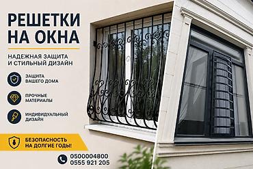 светы бишкек: Терезелер үчүн торлор, Согулуп жасалган, Даяр, Акысыз орнотуу — 1