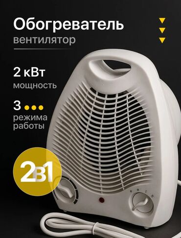 очиститель воздуха бишкек цена: Электр жылыткыч Полго коюулуучу, 2000 Вт