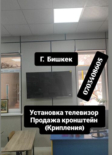установка камер видеонаблюдения цена бишкек: Профессиональная установка телевизоров в г. Бишкек. Услуги: - Монтаж