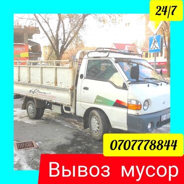 бус сапог грузовой в бишкеке в Кыргызстан | Грузовики: Портер такси вывоз мусора мусор чыгарабыз