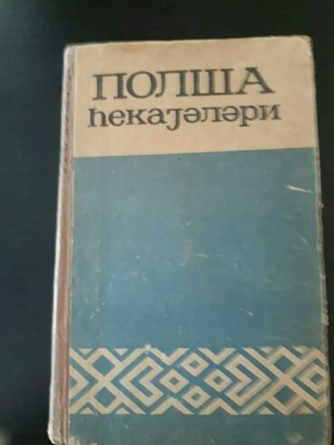 Bədii ədəbiyyat: Kitablar. Чтобы посмотреть все мои обьявления, нажмите на имя — 28