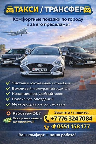 Такси: Междугороднее такси Алматы — Бишкек - Маршрут: Алматы ↔ Бишкек — 13