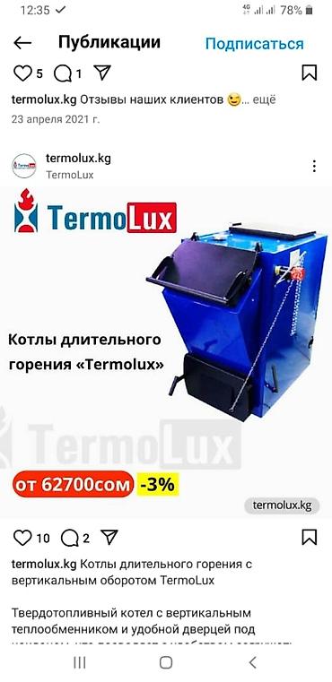 Твердотопливные котлы: Твердотопливный котёл Новый, Для дома, Тип управления: Умный — 7