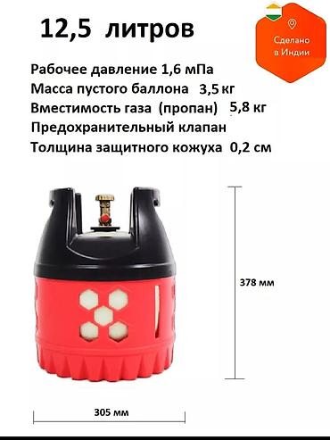 клапон: Газ балоны Индия 24.5л 18.2л и 12.5 л балоны безопасны с анти взрывным — 2