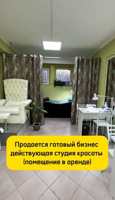 оборудование для кофейни: Продажа бизнеса Услуги красоты, Вместе с: Оборудование и мебель