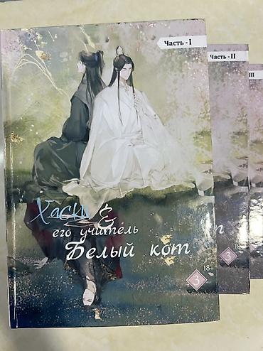 кызыл кия кыз: Книги «Хаски и его учитель Белый кот» — том 3, издание на русском — 1