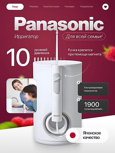 ультразвуковой мойка: Ирригатор Panasonic, Стационарный, Новый — 1