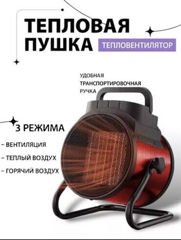 исык кол: Тепловентилятор Тепловая пушка 3 режима вентиляции Теплый воздух