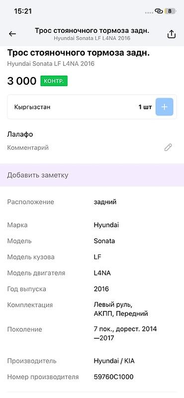 sonata 2012: Трос стояночного тормоза задний для Hyundai Sonata LF (7‑е поколение — 3