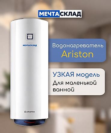 Водонагреватель Ariston — узкая вертикальная модель, удобная для