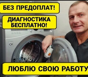 узи с выездом на дом бишкек: Ремонт стиральных машин Ресонт Услуга Ондо Ондойбуз Чиним Бесплатная