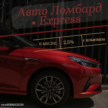azoo express: Автоломбард | Займ — 1