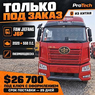 Тягач, 2020 г.